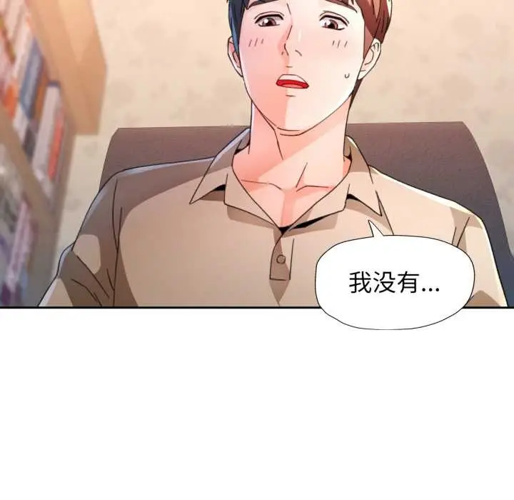 漫画《脱轨关系》第89话第118张图