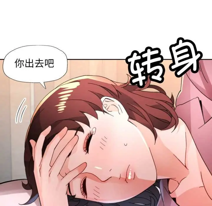 漫画《脱轨关系》第89话第119张图