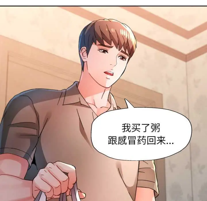 漫画《脱轨关系》第89话第138张图
