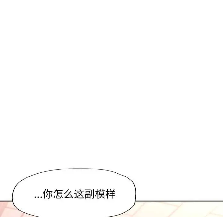 漫画《脱轨关系》第89话第17张图
