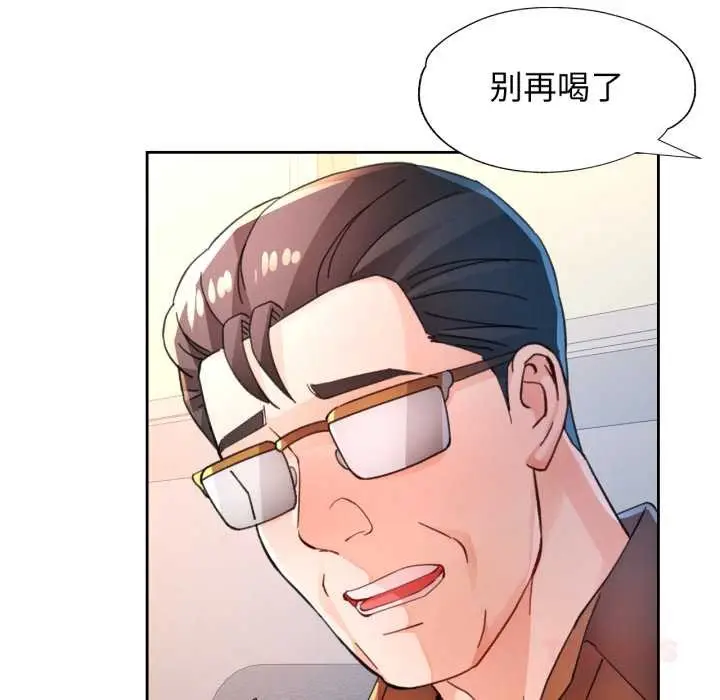 漫画《脱轨关系》第89话第27张图