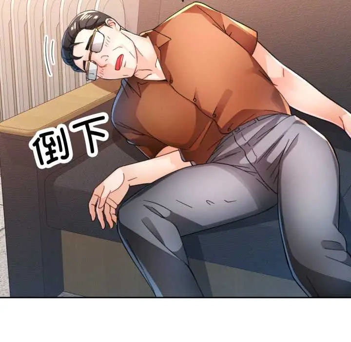 漫画《脱轨关系》第89话第36张图