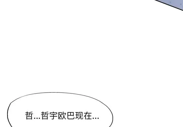 漫画《脱轨关系》第89话第4张图