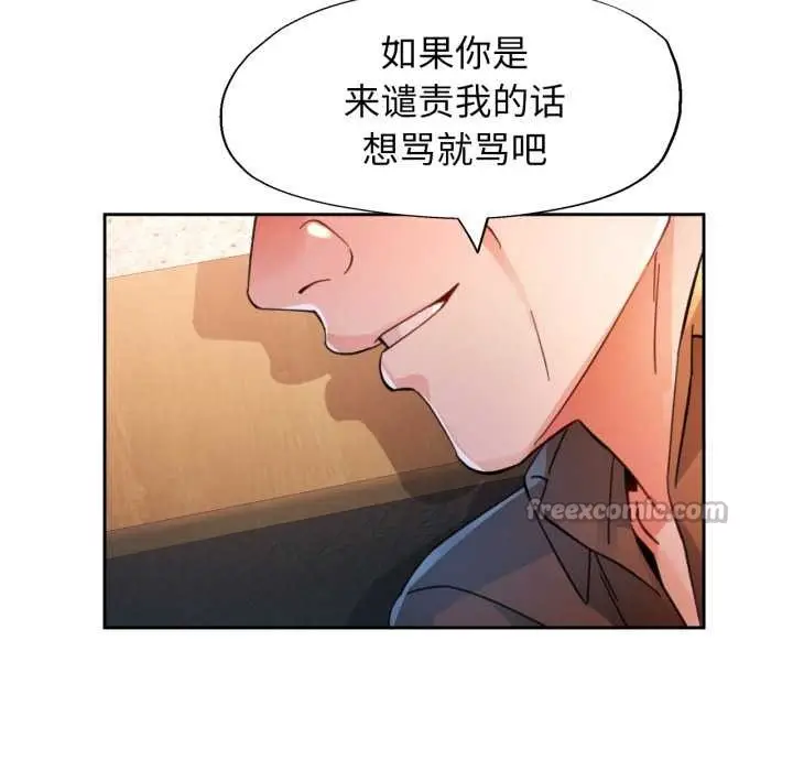漫画《脱轨关系》第89话第42张图