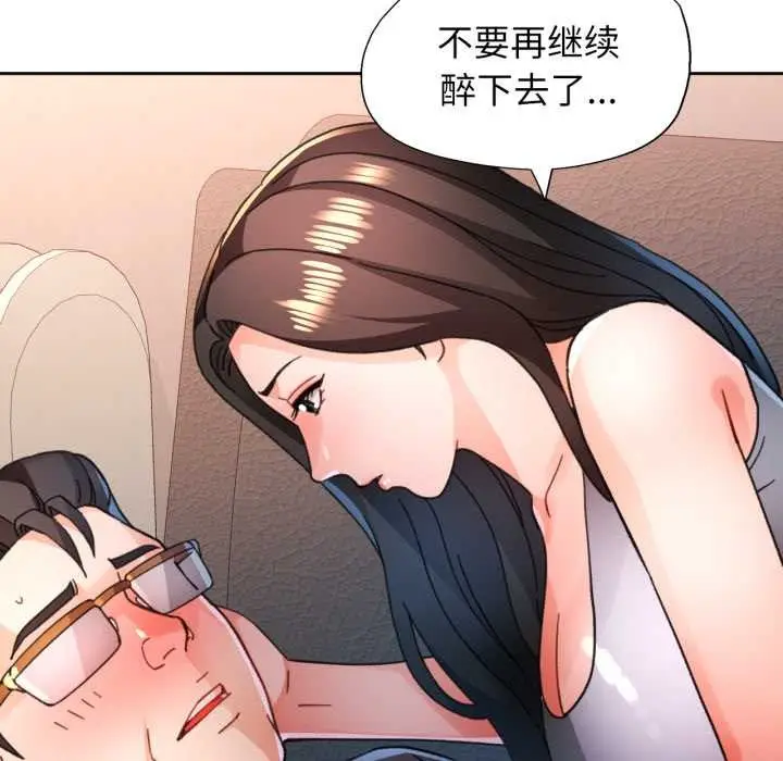 漫画《脱轨关系》第89话第53张图