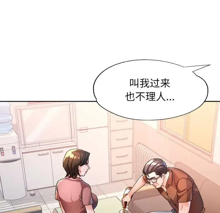 漫画《脱轨关系》第89话第6张图