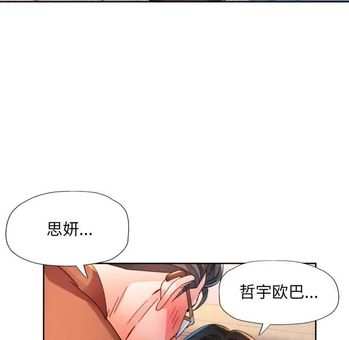 漫画《脱轨关系》第89话第76张图
