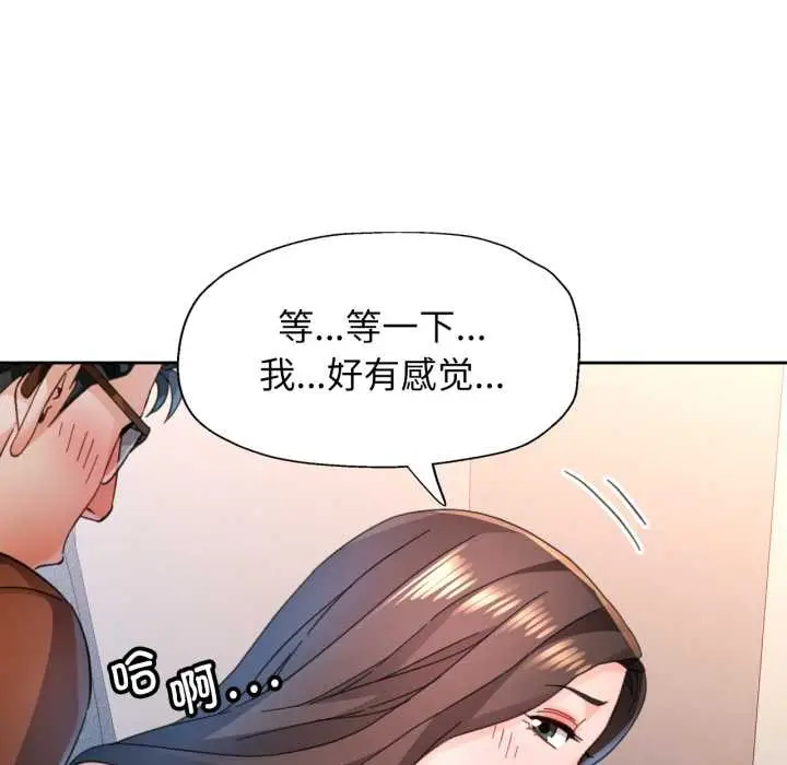 漫画《脱轨关系》第89话第83张图