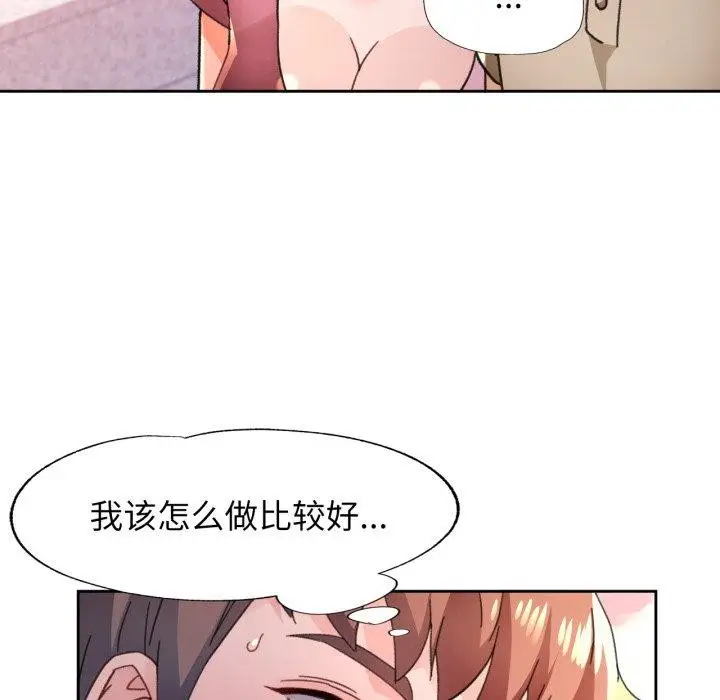 漫画《脱轨关系》第90话第119张图
