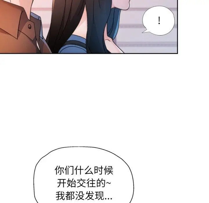 漫画《脱轨关系》第90话第125张图