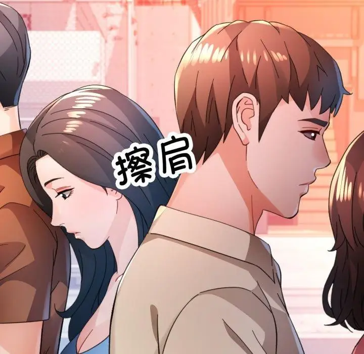 漫画《脱轨关系》第90话第128张图