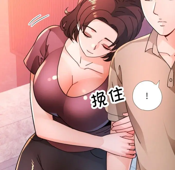 漫画《脱轨关系》第90话第135张图