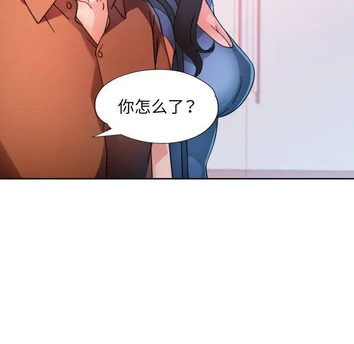 漫画《脱轨关系》第90话第142张图