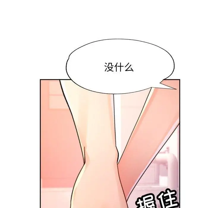 漫画《脱轨关系》第90话第143张图