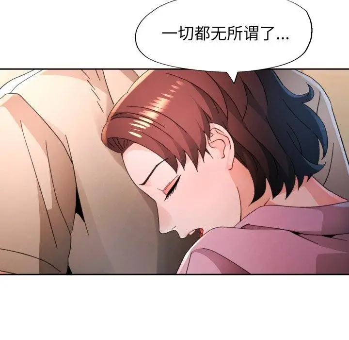 漫画《脱轨关系》第90话第18张图