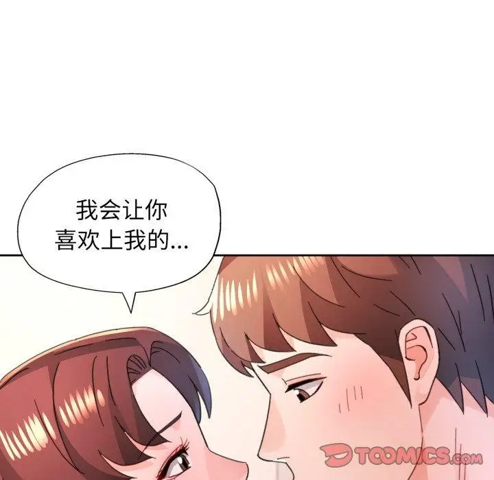 漫画《脱轨关系》第90话第21张图
