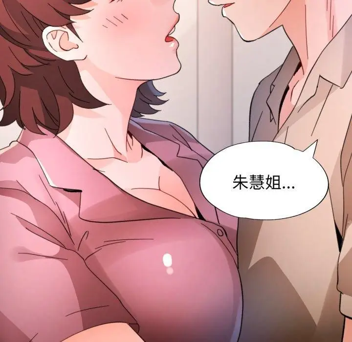 漫画《脱轨关系》第90话第22张图