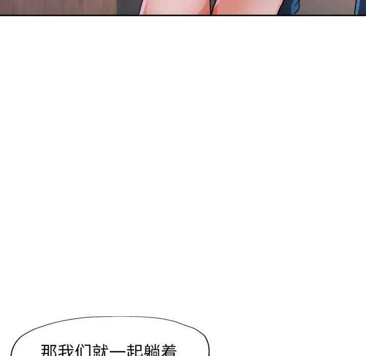 漫画《脱轨关系》第90话第38张图
