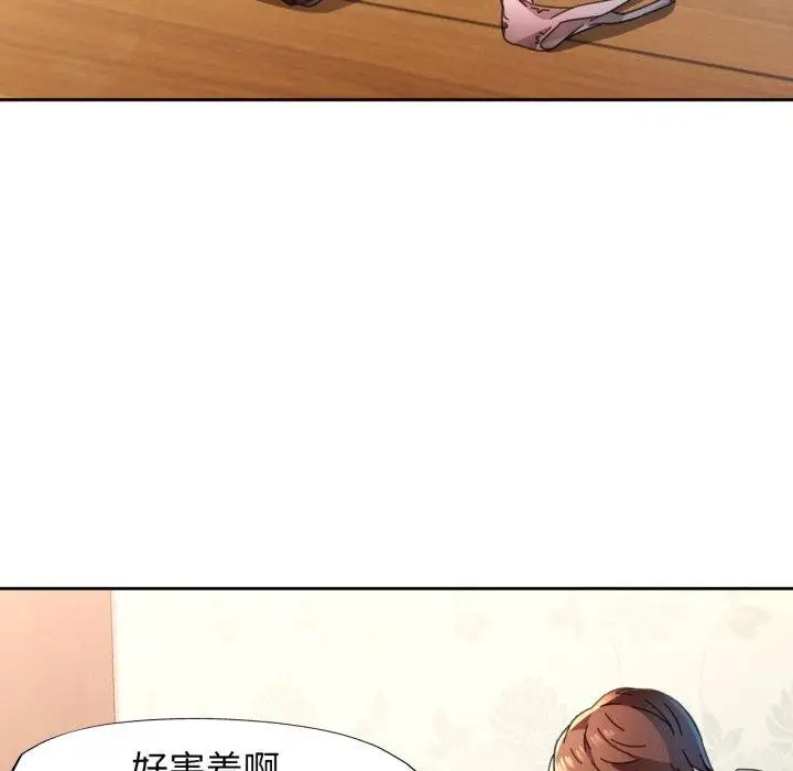 漫画《脱轨关系》第90话第52张图