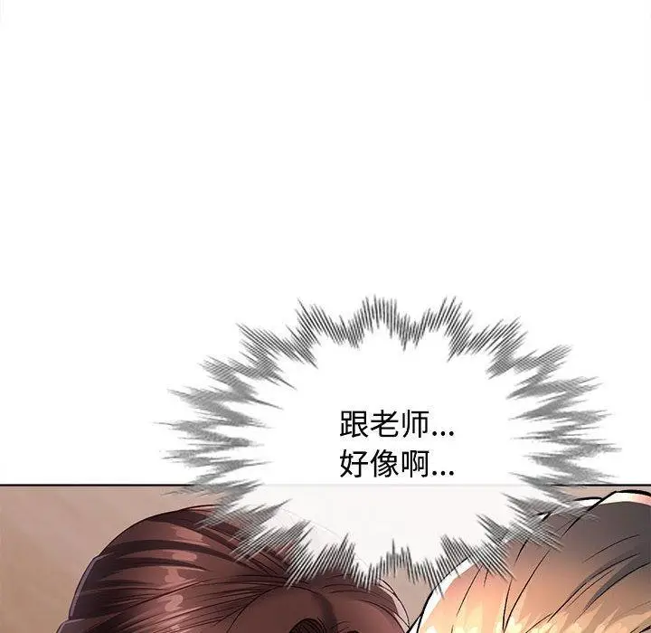漫画《可以爱你吗》第1话第121张图