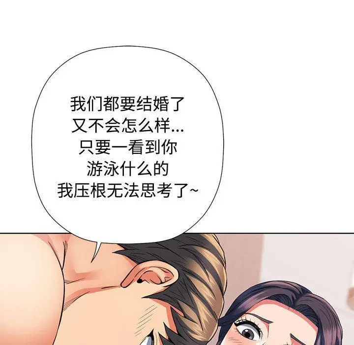 漫画《可以爱你吗》第1话第62张图