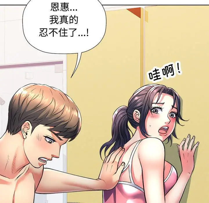 漫画《可以爱你吗》第1话第83张图