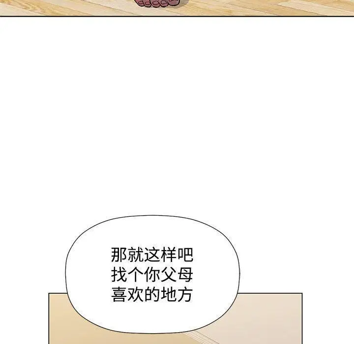 漫画《可以爱你吗》第1话第97张图