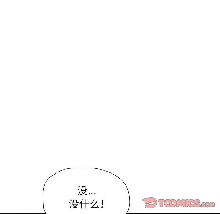 漫画《可以爱你吗》第10话第52张图