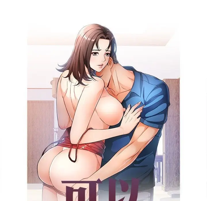 漫画《可以爱你吗》第21话第14张图