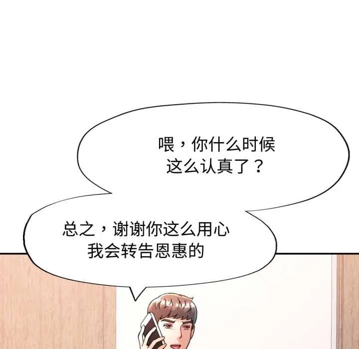 漫画《可以爱你吗》第86话第20张图