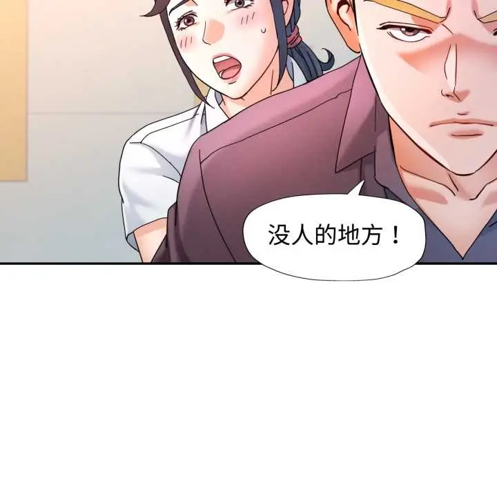 漫画《可以爱你吗》第87话第101张图
