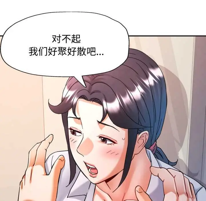 漫画《可以爱你吗》第87话第113张图