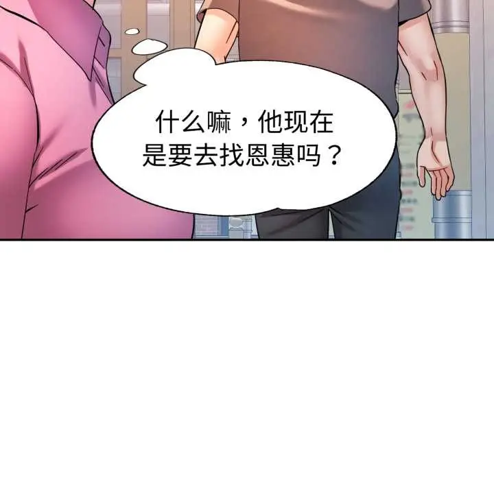 漫画《可以爱你吗》第87话第132张图