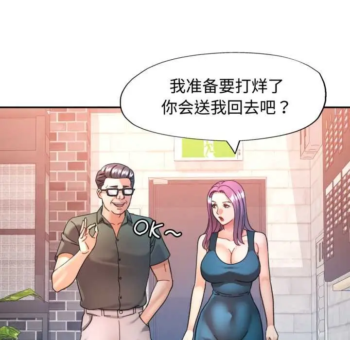漫画《可以爱你吗》第87话第18张图