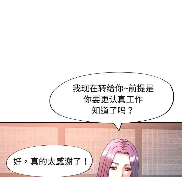 漫画《可以爱你吗》第87话第30张图