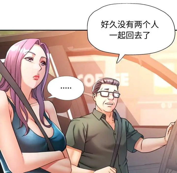 漫画《可以爱你吗》第87话第38张图