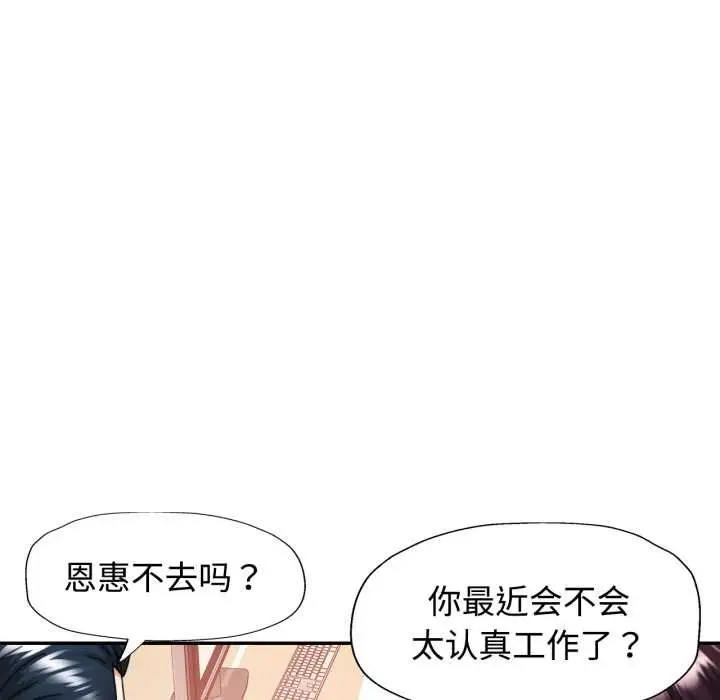 漫画《可以爱你吗》第87话第47张图