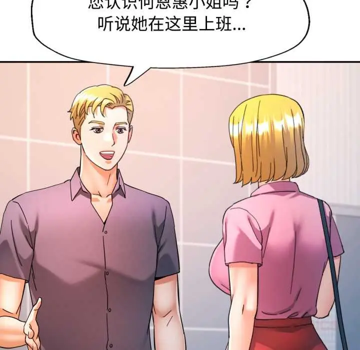 漫画《可以爱你吗》第87话第69张图