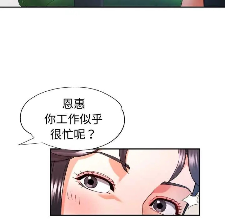 漫画《可以爱你吗》第87话第80张图