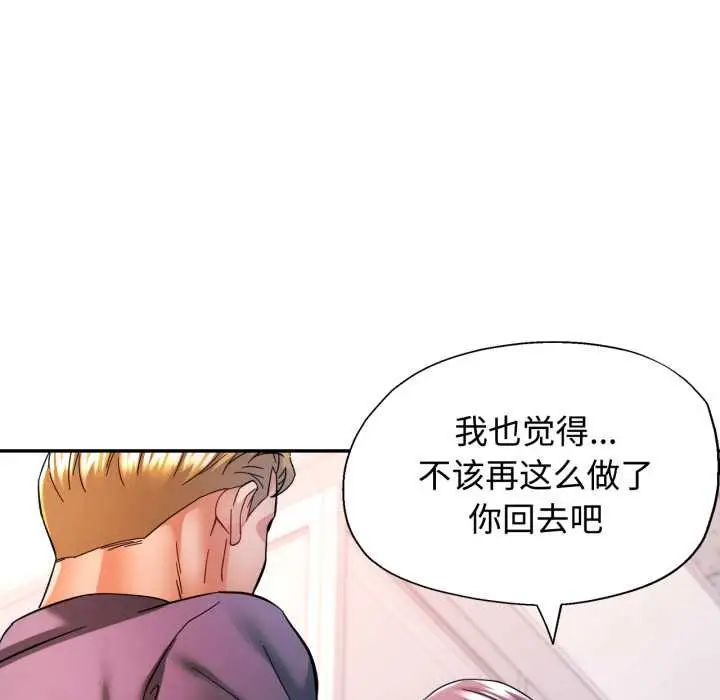 漫画《可以爱你吗》第87话第90张图
