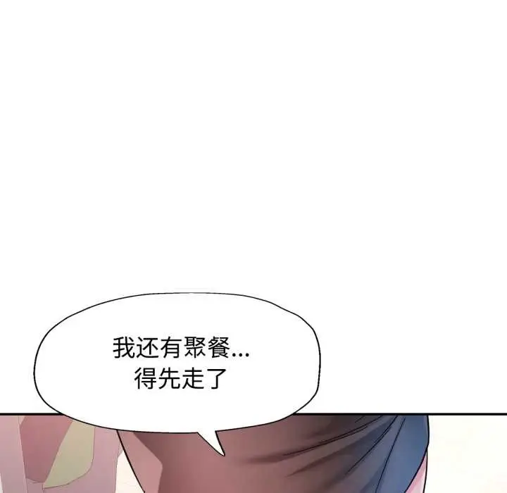 漫画《可以爱你吗》第87话第92张图