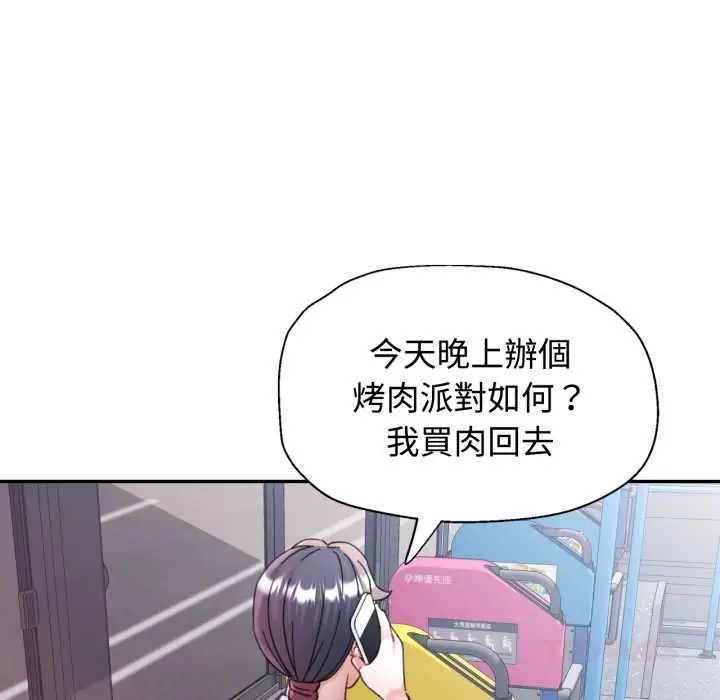 漫画《可以爱你吗》第99话第27张图