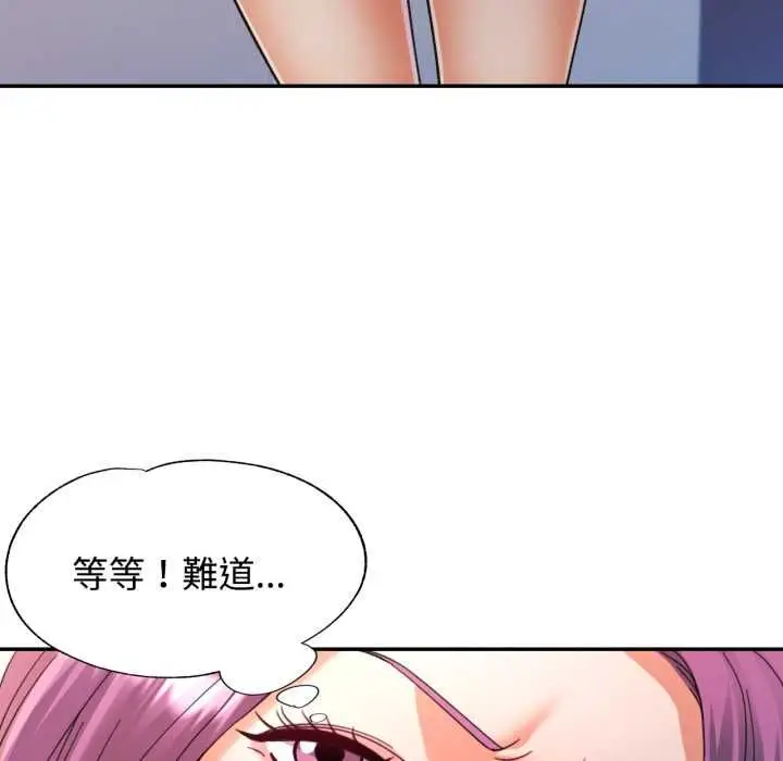 漫画《可以爱你吗》第99话第7张图
