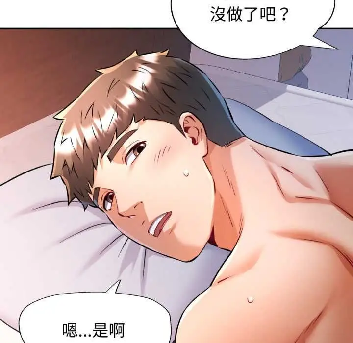 漫画《可以爱你吗》第101话第103张图