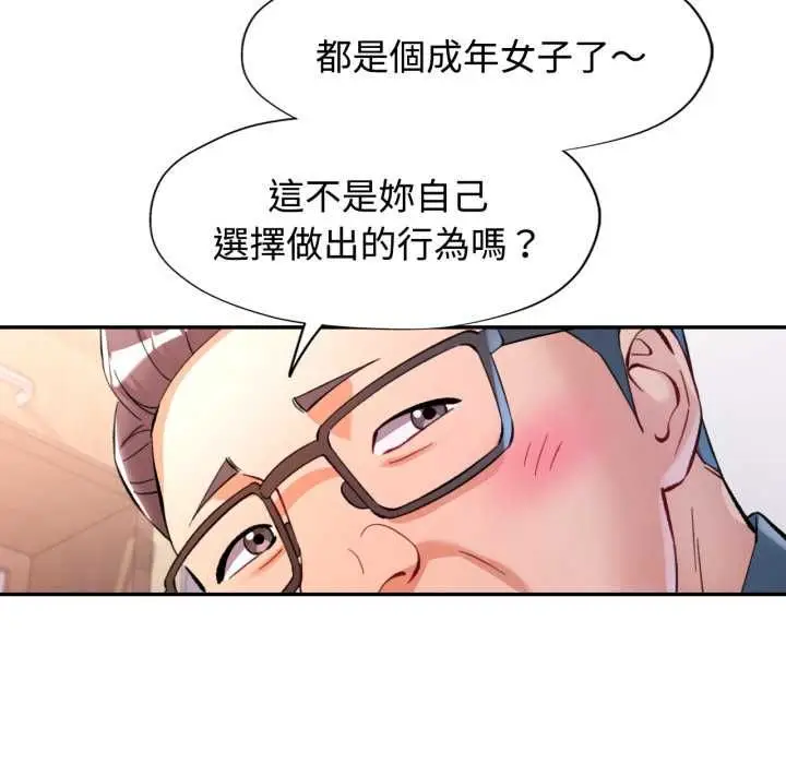 漫画《可以爱你吗》第101话第20张图