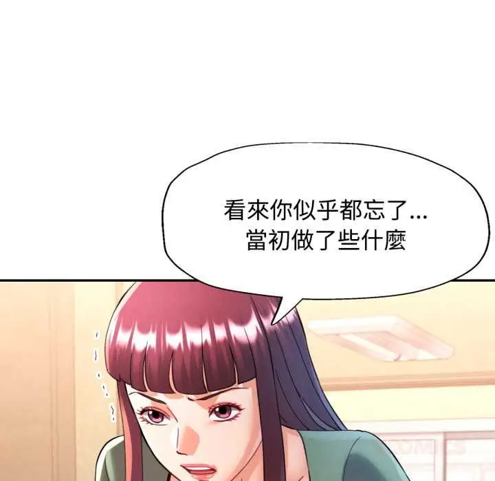 漫画《可以爱你吗》第101话第21张图