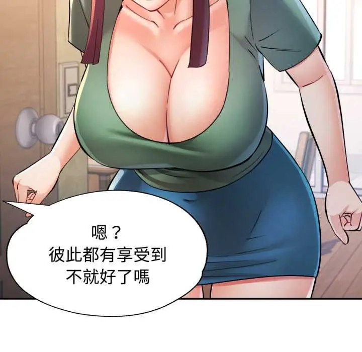 漫画《可以爱你吗》第101话第22张图
