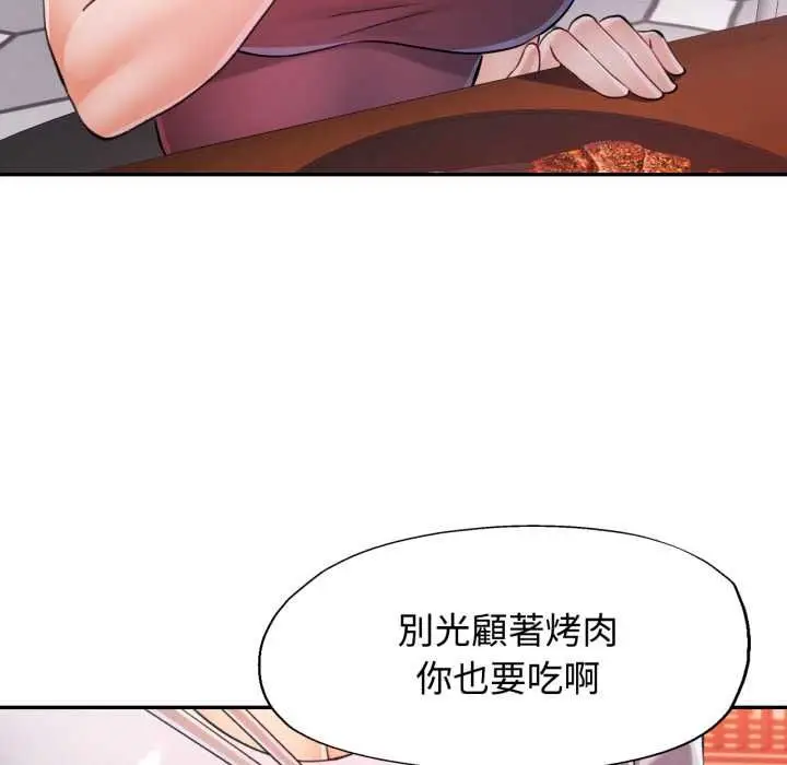 漫画《可以爱你吗》第101话第38张图