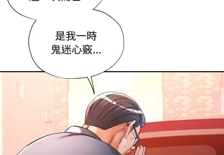 漫画《可以爱你吗》第101话第4张图
