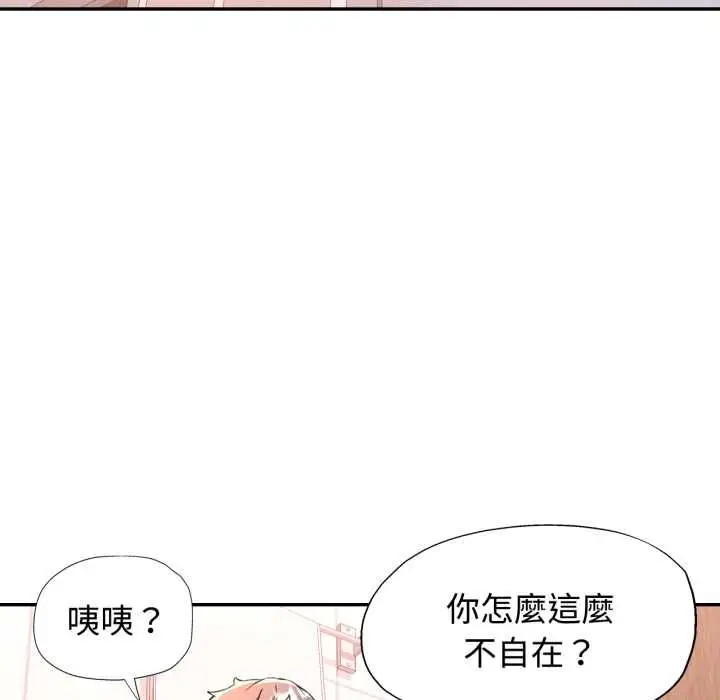 漫画《可以爱你吗》第101话第69张图